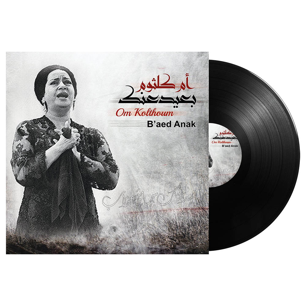 أم بي اي - أسطوانة فينيل - بعيد عنك - أم كلثوم