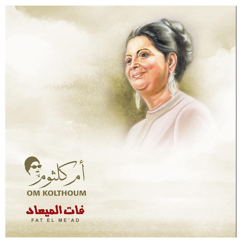 MBI - Om Kolthoum-Fat El Me'ad Vinyl Long Play