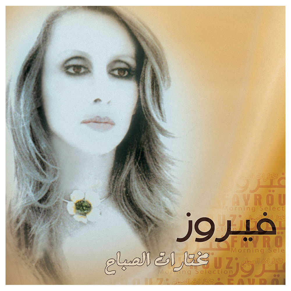 MBI - Fairuz-Morning Selection Vinyl Long Play