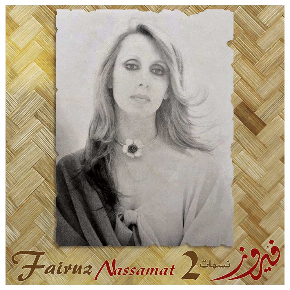 MBI - Fairuz-Nassmat Part 2 Vinyl Long Play