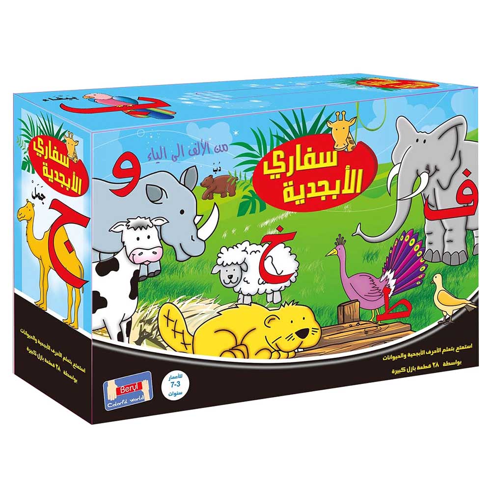 Family Center - Alphabet Safari Jigsaw Puzzle Arabic