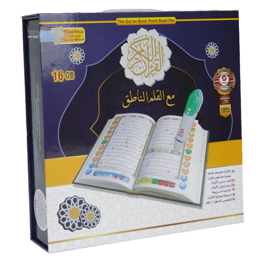 سندس - القرآن الكريم مع القلم الناطق - أخضر