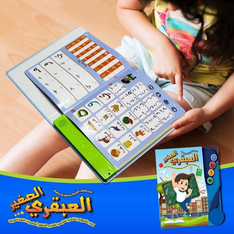 Al Abkari Al Sagheer Touch Point Reading Book