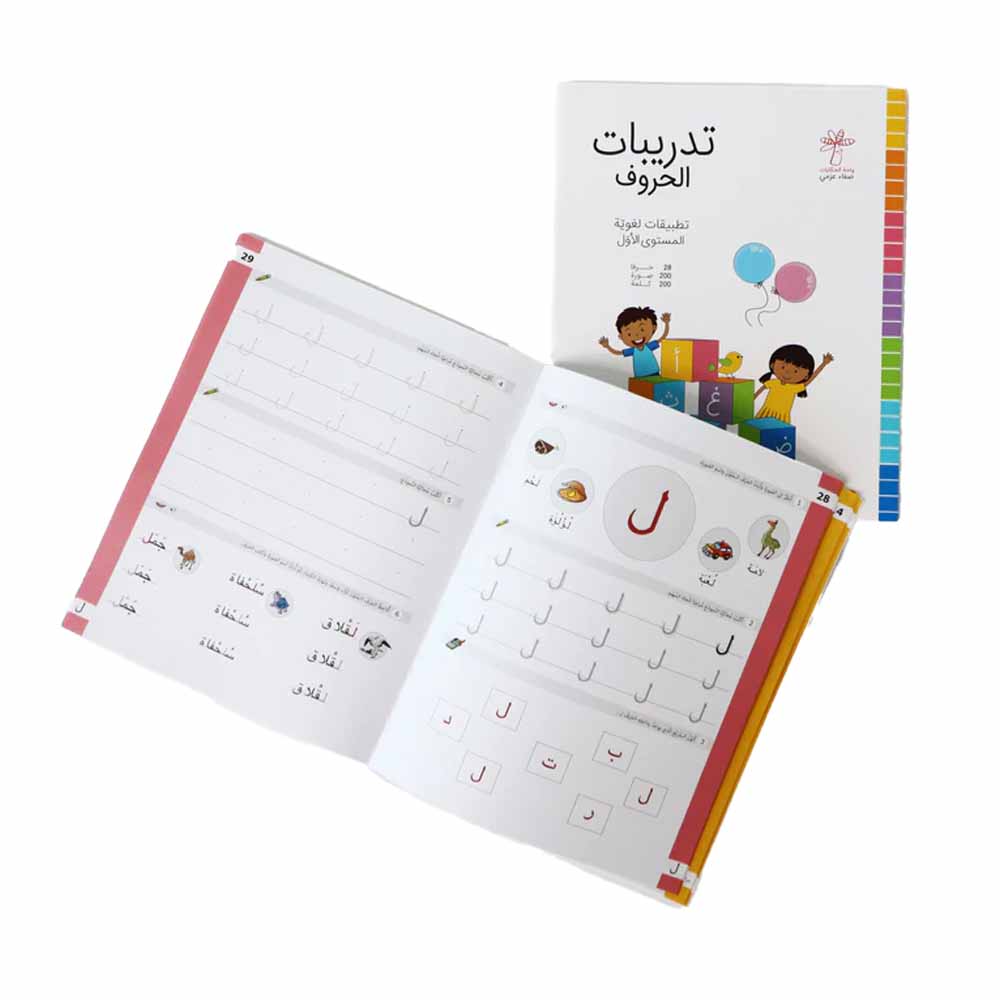 كتاب تدريبات الحروف - تطبيقات لغوية المستوى الأول
