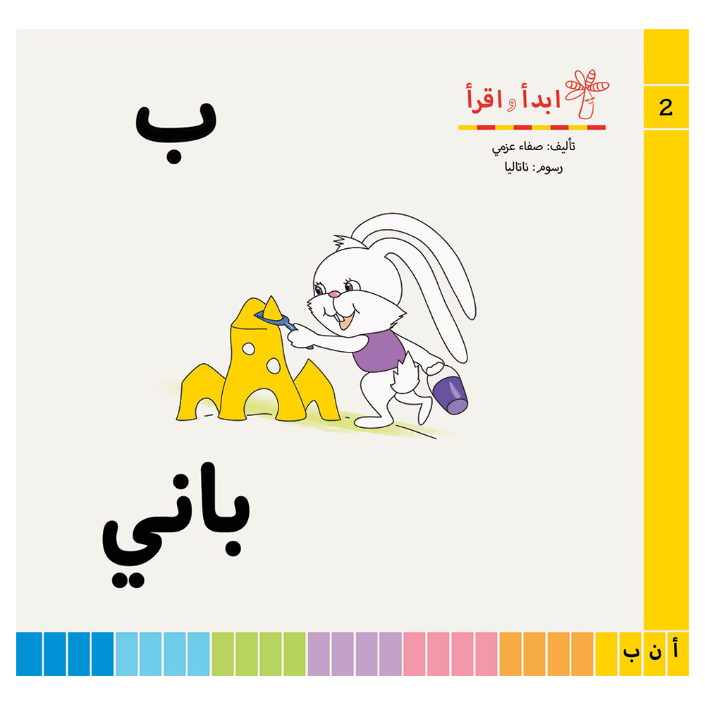 Abdaa O Akraa Series - Set of 28