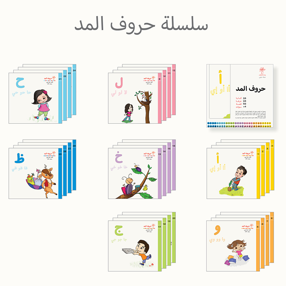 Huruf Almd Series - 28 Books