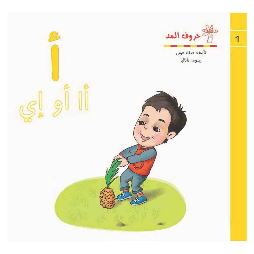 Huruf Almd Series - 28 Books