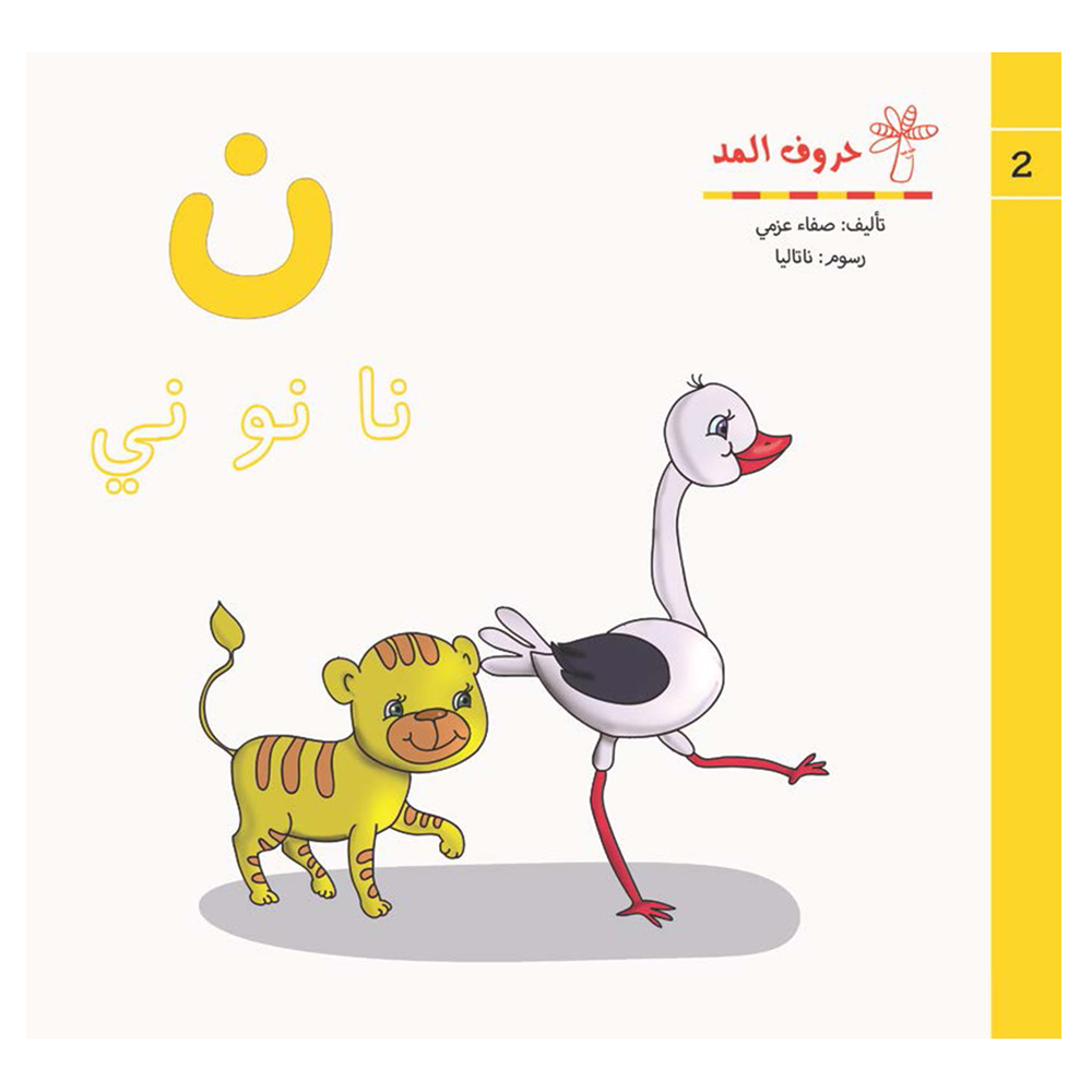 Huruf Almd Series - 28 Books