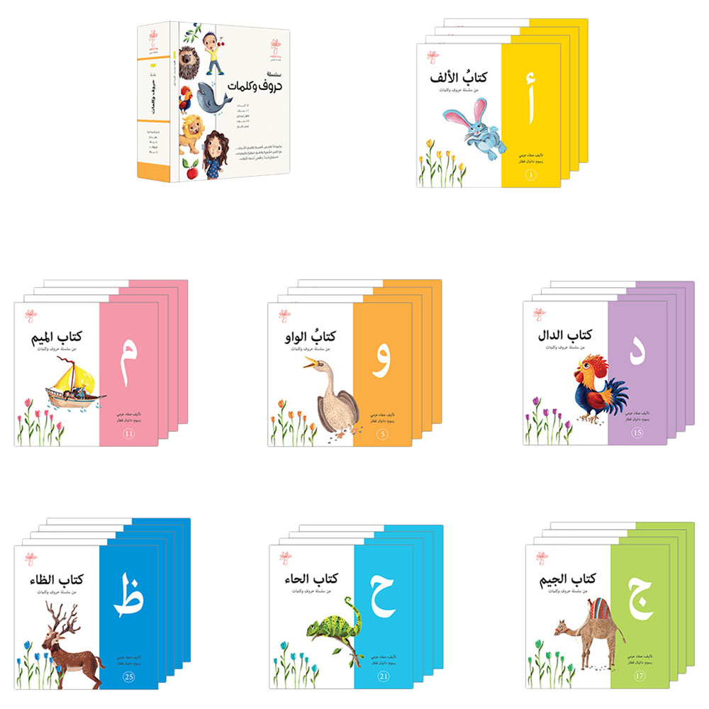 Huroof Wa Kalimat Series - Letters And Words