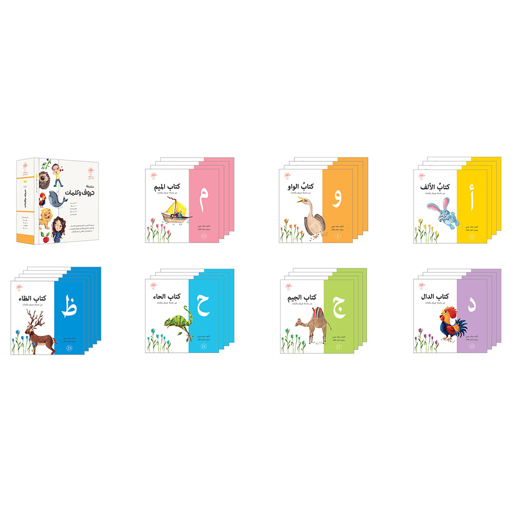 Huroof Wa Kalimat Series - Letters And Words