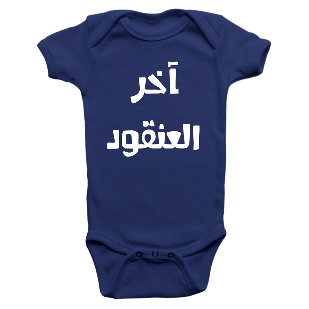 Limited Edition 'Last Born' Printed Baby Bodysuit