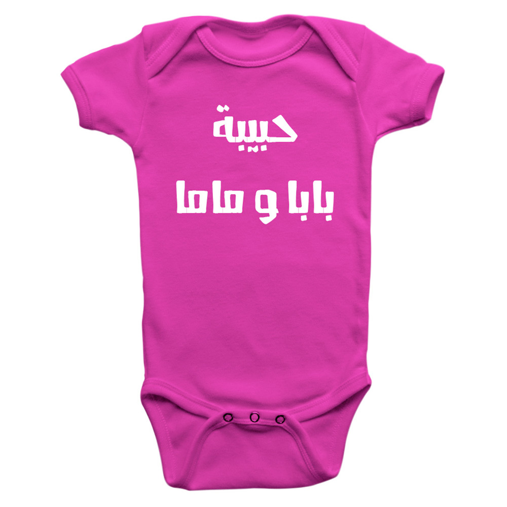 Limited Edition Baba and Mama Love Onesie Bodysuit