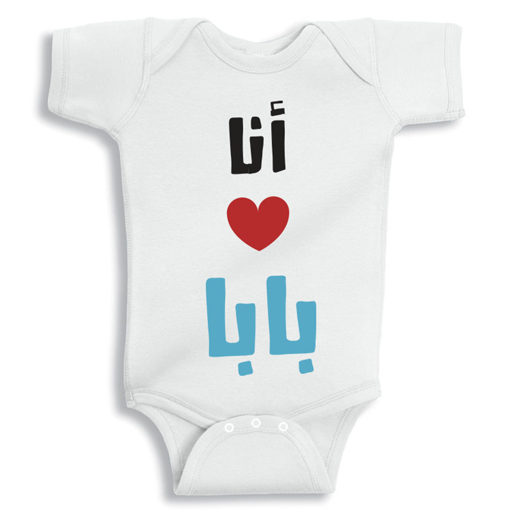 Twinkle Hands I Love Mom & Dad in Arabic Baby Onesie - 5pcs