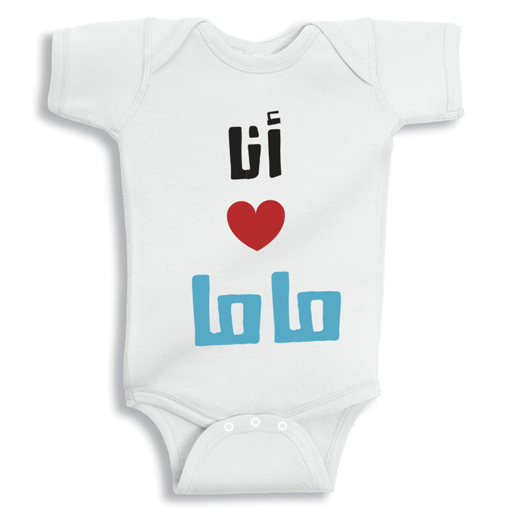 Twinkle Hands I Love Mom & Dad in Arabic Baby Onesie - 5pcs